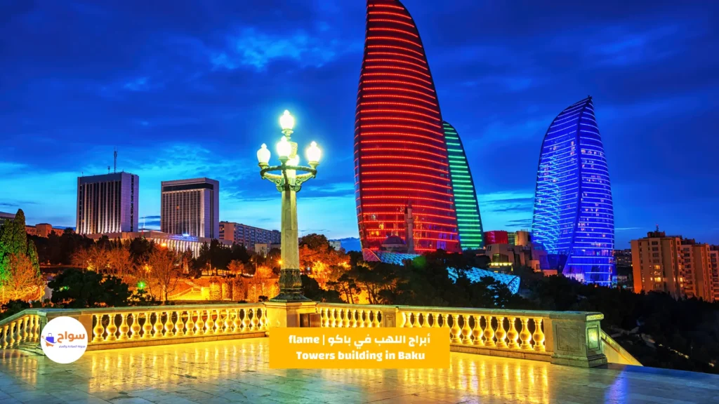 أبراج اللهب في باكو | flame Towers building in Baku 